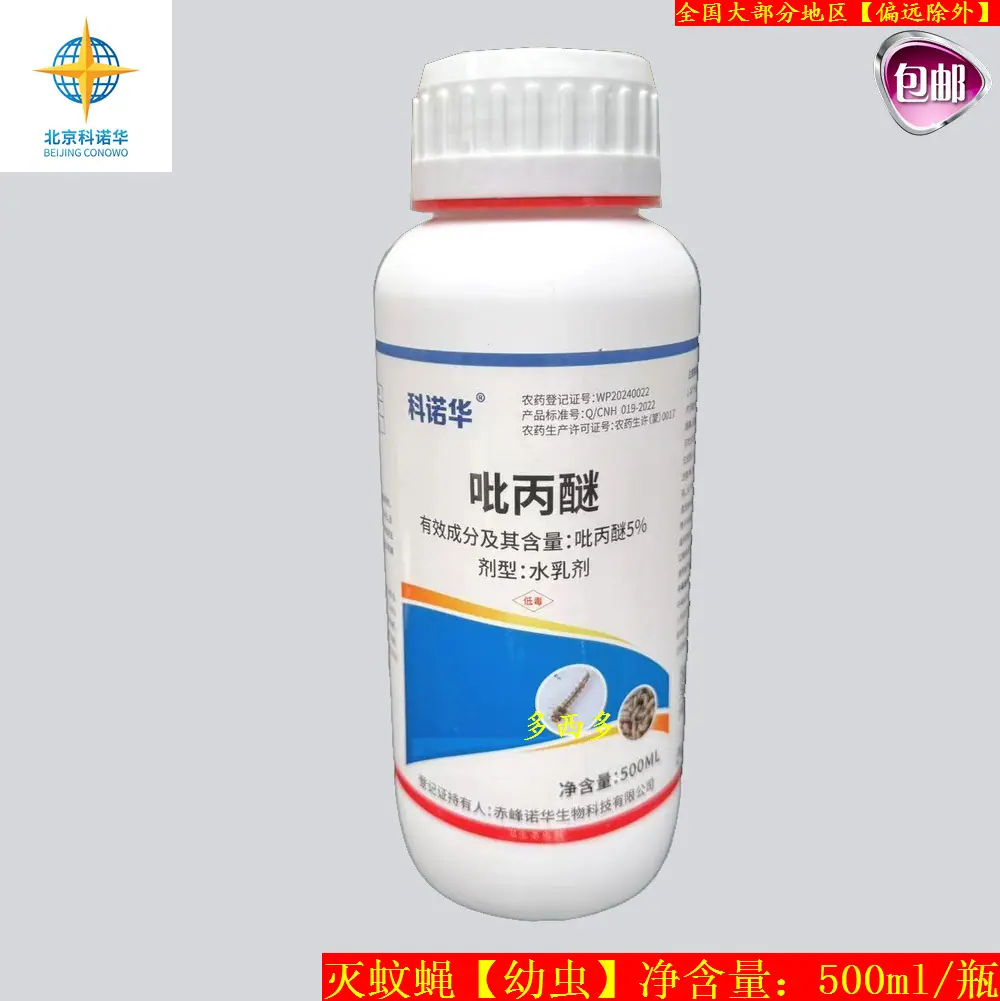 科诺华吡丙醚500毫升的1