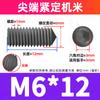 Tornillo de Máquina de Cabeza Hexagonal sin Cabeza Clase 8.8 Tornillo de Ajuste de Punta Tornillo de Tope de Cable de Ajuste M3M4M5M6M8M10