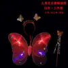 Alas de mariposa luminosas varita de hada diadema alas de angelito conjunto de tres piezas de mariposa con lentejuelas accesorios de actuación juguetes pequeños