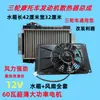 Radiador de motocicleta de tres ruedas radiador de coche microcoche ventilador de radiador dispositivo de disipación de calor refrigerado por agua coincidencia de fábrica original envío gratis