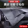 Paño de Limpieza para Coche, Paño Especial para Limpieza de Gamuza y Piel de Ciervo, Absorbente y Sin Pelusa, Toalla para Limpieza de Interiores de Coche, No Deja Marcas