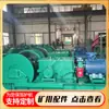 Mantenimiento de piezas de cabrestante de 37 kW: Winch multiusos de doble velocidad JSDB-16, reemplazo del motor de la caja de cambios y el par de engranajes