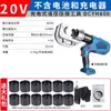 Alicates hidráulicos eléctricos Dongcheng alicates de crimpado recargables cizalla hidráulica voltaje de litio alicates de conexión alicates para cable de cobre y aluminio cable