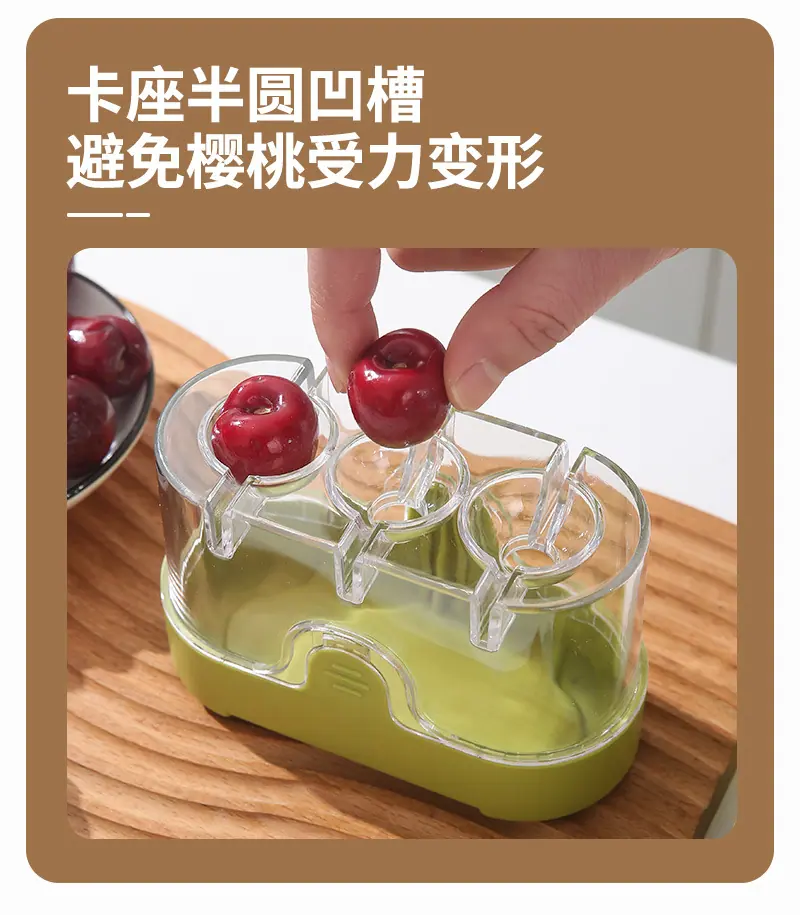 樱桃去核器_06