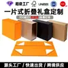 Suministro Transfronterizo de Cajas de Papel Plegables de una Pieza, Cajas Rígidas Integradas con Tapa abatible magnética personalizadas, Cajas de Papel de Alta Gama con Forma de Libro