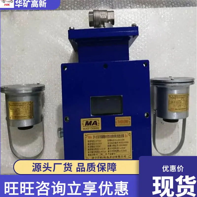 矿用无线自动洒水降尘装置 (1)_副本