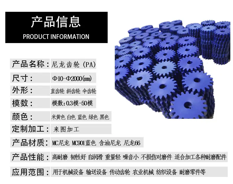 黑版-尼龙齿轮产品信息4