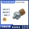 25070-CD00A es adecuado para modelo Nissan sensor de presión de aceite 25070CD00A