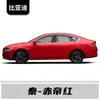 Adecuado para Byd Qin Coche Lápiz de Pintura para Retoques, Seal, Seagull, Destroyer, Frigate, Coche Especial, Color Especial