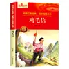 La Estrella Roja Brillante del Pequeño Héroe Yulai Libro Clásico Rojo Libro de Lectura Extracurricular para Estudiantes de Primaria de Tercer, Cuarto, Quinto y Sexto Grado