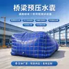 Bolsa de Agua de Precarga para Puente Bolsa de Agua de Precarga Suave Grande Prueba de Carga de Subrasante de Puente Resistente al Desgaste Impermeable Bolsa de Almacenamiento de Agua