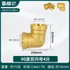 Codo de 90 Grados con Rosca Macho y Hembra Conector Rápido Accesorios para Tuberías 1/8 Pulgada 1/4 Pulgada 3/8 Pulgada 1/2 Pulgada 3/4 Pulgada 1 Pulgada