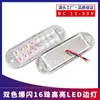 Luz lateral de camión de doble color intermitente de 16 leds 12-80V impermeable de alto brillo luz de señalización para semirremolque luz indicadora de anchura suministro de fábrica
