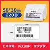 Adecuado para Chizhen 221B Detong P1 Papel Térmico Adhesivo a Prueba de Agua Papel Adhesivo para Impresión de Alimentos Pegamento de Agua Ecológico