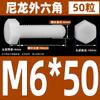 M3M4M5M6M8M10M12 tornillo de plástico hexágono exterior perno de nailon perno de hexágono exterior de plástico tornillo de aislamiento