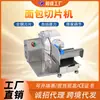 Qianmai Rebanador de Pan Tostado de Escritorio Comercial Multifuncional Totalmente Automático de Acero Inoxidable Cocina Comercial Rebanador de Pan