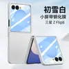 Nova Capa Aplicável para Celular Samsung zflip8 Galaxy zflip7 Máquina Dobrável Pele-Toque PC Capa Dura Protetora
