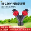 Suministro transfronterizo de accesorios de plástico para tuberías de agua, conectores de herramientas de riego para jardín de doble vía, válvulas de plástico para pistola de lavado de autos