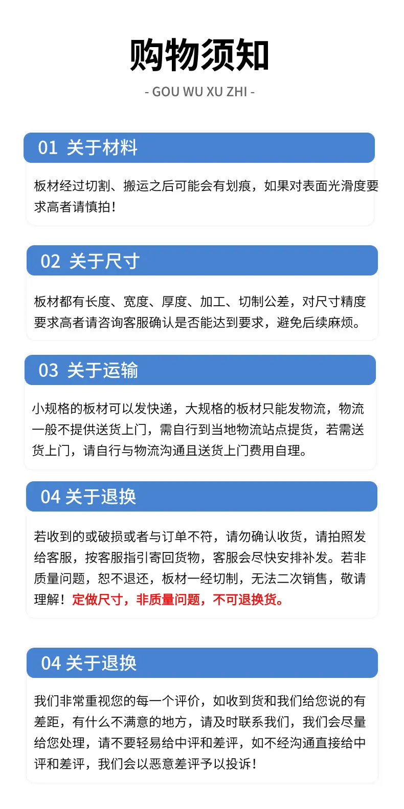 购物须知.png