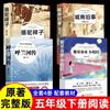 Río Hulan Chuan Xiao Hong Libro genuino de quinto grado Segundo libro Libros extracurriculares Debe leer Libros originales Edición juvenil