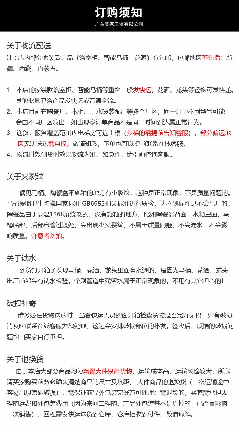 订购须知-美家【新】