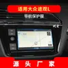Adecuado para 27 Modelos de Película de Navegación para Volkswagen Tiguan L, Protector de Pantalla para Instrumento de Control Central del Tiguan L de Nueva Energía, Suministros Automotrices