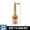 Núcleo de Válvula Oculta 701Ppr de Cobre Puro Accesorios Grifo Cerámica Cobre Núcleo de Válvula de Apertura Rápida 703 Tipo Oculto en Pared 20