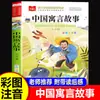 Historias Históricas Chinas, Versión Fonética para Primer Grado, Edición Bellamente Ilustrada, Libro de Cuentos Clásico para Niños, Libro Ilustrado Infantil