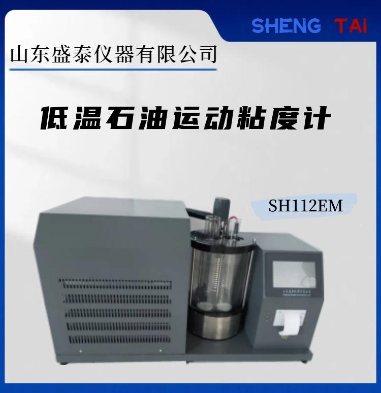 SH112EM(1)