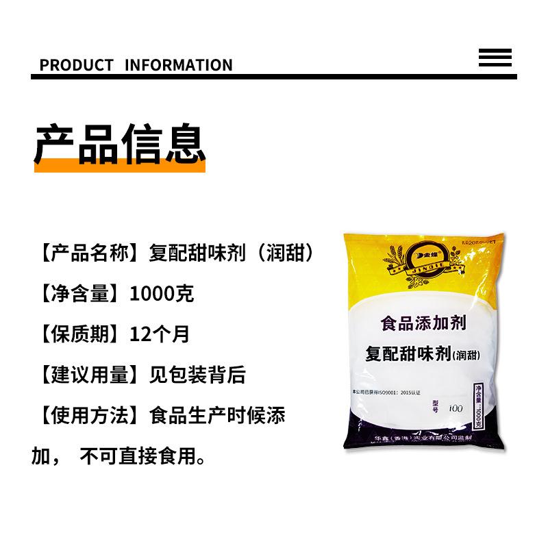 金蝶复配甜味剂100型号4