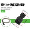 Chupete externo de 4 puntos rosca externa ducha para dientes tubería de ducha boquilla de agua válvula angular grifo roscado manguera de agua adaptador de conexión rápida 1/2