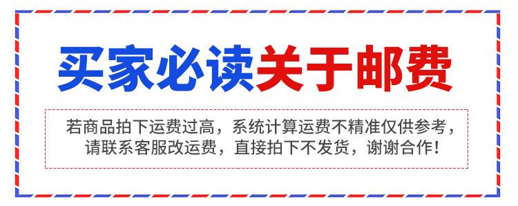 关于邮费