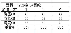 加厚上衣