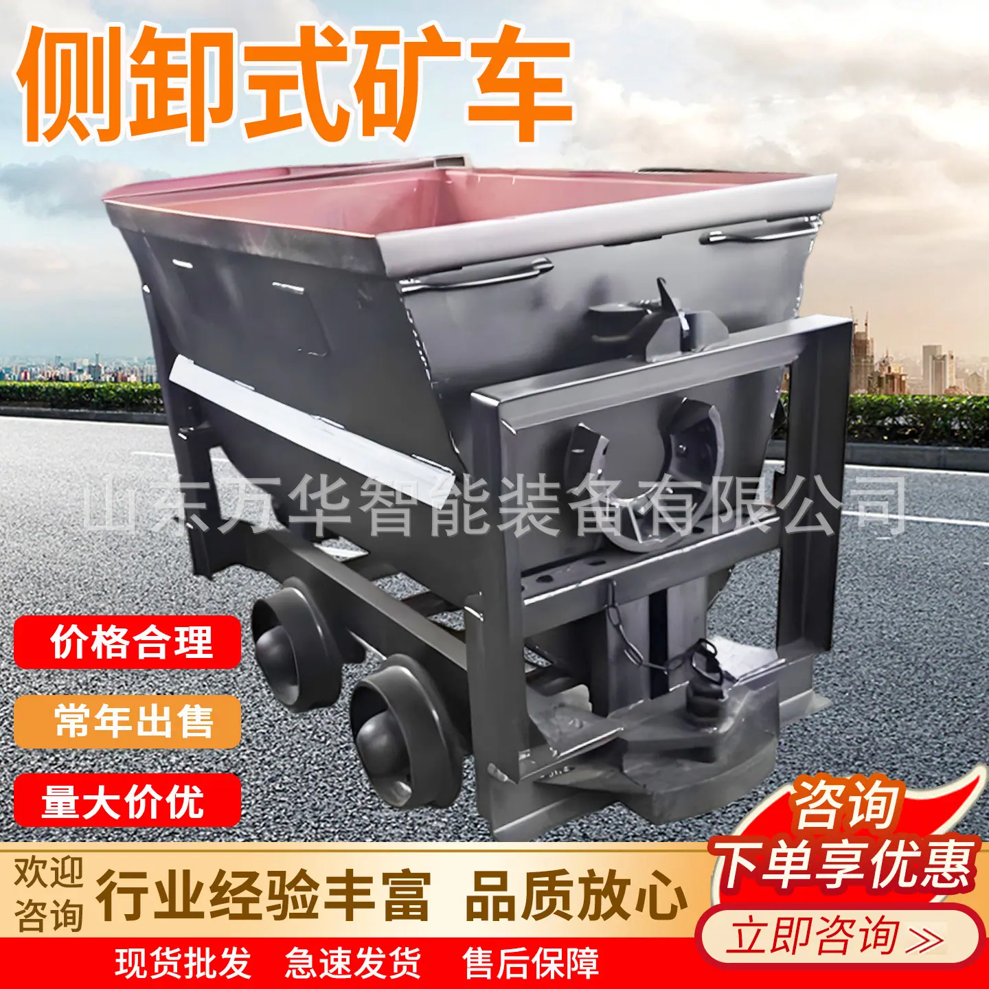 万华侧卸式矿车主图5