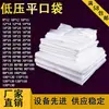 Fabricante Sacos Planos de PE de Baixa Pressão Sacos Internos de Filme de Papelão à Prova de Poeira e Umidade Sacos de Filme para Conservação de Alimentos Sacos de Embalagem Plástica