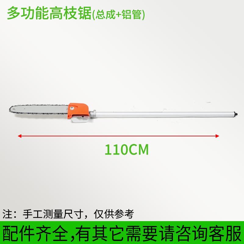 高枝锯总成+铝管