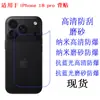 Aplicable a Apple iPhone 18 pro Pegatina trasera Película trasera Película protectora Película HD Pegatina de película suave para teléfono móvil