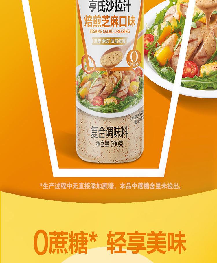 复制_亨氏焙煎芝麻沙拉汁200g瓶装 轻食蔬菜.jpg