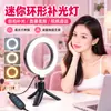 Mini Aro de Luz LED Selfie Belleza Luz de Escritorio Transmisión en Vivo Luz de Relleno Tres Colores Ajustable Luz de Fotografía Mayoreo