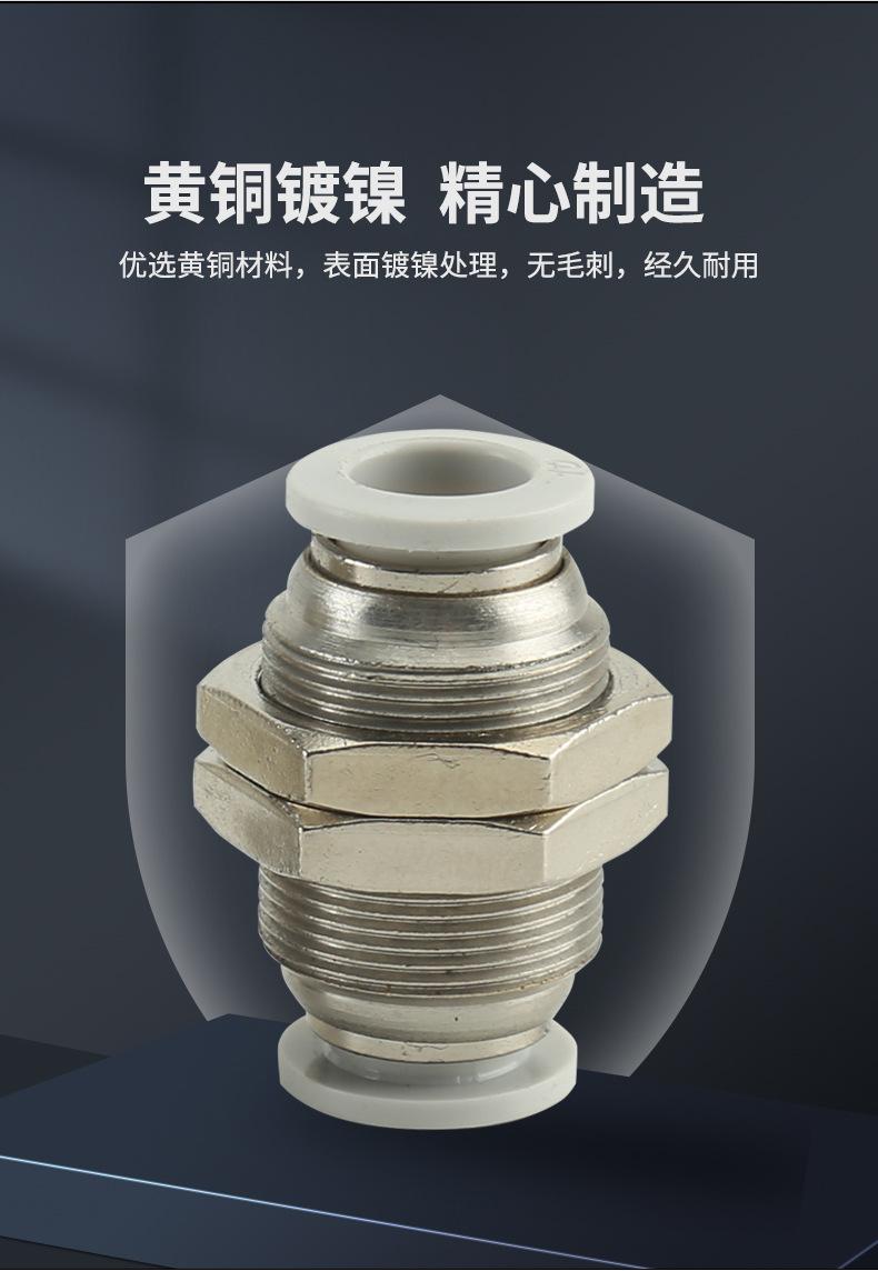 PM隔板直通接头