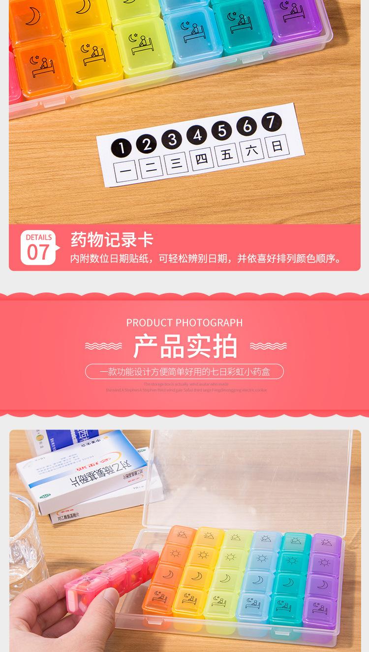 28格7日彩虹药盒_07.jpg