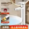 Grifo de doble uso caliente y frío personalizado de fábrica para gabinetes de baño, lavabos y fregaderos