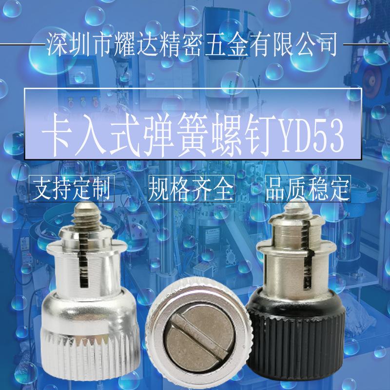 卡入式松不脱螺钉17