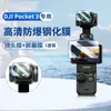 Adecuado para Película Templada Dji Pocket4P, Película Ar, Película Antirreflectante para Pantalla Pocket3, Película Protectora para Cámara Dji4
