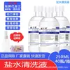 Suministro de Fábrica de Solución Limpiadora Meiyan Agua Salada Limpieza Solución Salina Fisiológica 250ml Tatuaje Lavado Nasal Facial Agua Salada Ligera