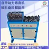 Máquina Retificadora Automática de Tubos com Controle de Velocidade por Frequência Variável para Tubos de Aço, Tubos de Alumínio, Máquina Retificadora Elétrica, Endireitador de Fio de Aço, Roda de Rolamento
