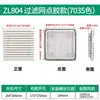 Set de Filtro de Ventilación para Ventilador Zl-803/804/805/806 Filtro de Rejilla para Ventilador de Gabinete Red de Protección contra el Polvo