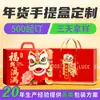 Año del Caballo Año Nuevo Chino Caja de Mano Personalizada Snacks de Nueces Comida Cocinada Asa Caja de Regalo Personalizada 2026 Caja Roja Vacía