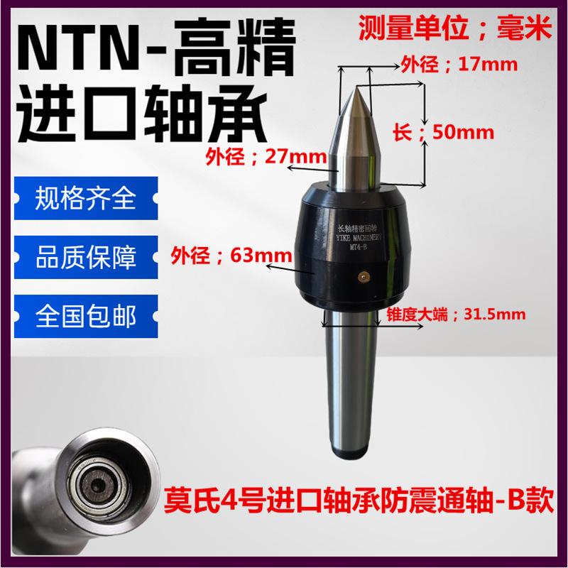 莫氏4号进口轴承防震通轴-B款