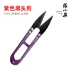 Tijeras para cortar hilo Zhang Xiaoquan, Tijeras pequeñas de resorte en forma de U para el hogar, para ropa y costura, Disponibles en varios tamaños